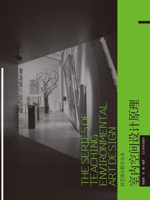 cover image of 室内空间设计原理